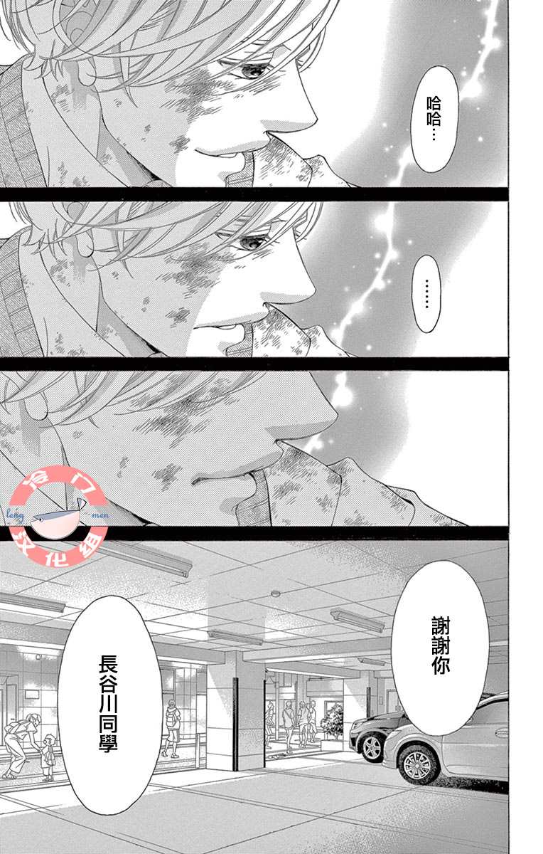 《彩虹的怜惜》漫画最新章节第33话 死的觉悟免费下拉式在线观看章节第【40】张图片