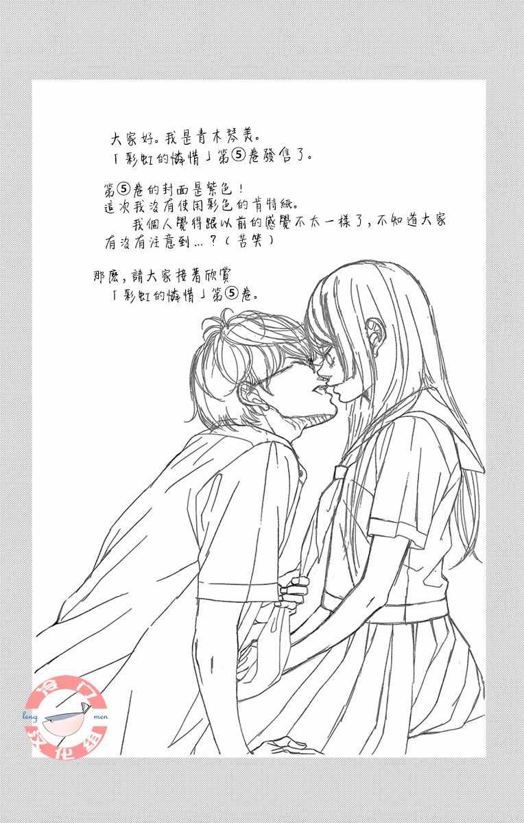 《彩虹的怜惜》漫画最新章节第16话免费下拉式在线观看章节第【15】张图片