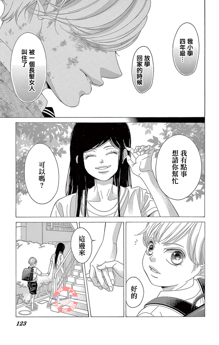 《彩虹的怜惜》漫画最新章节第34话免费下拉式在线观看章节第【15】张图片