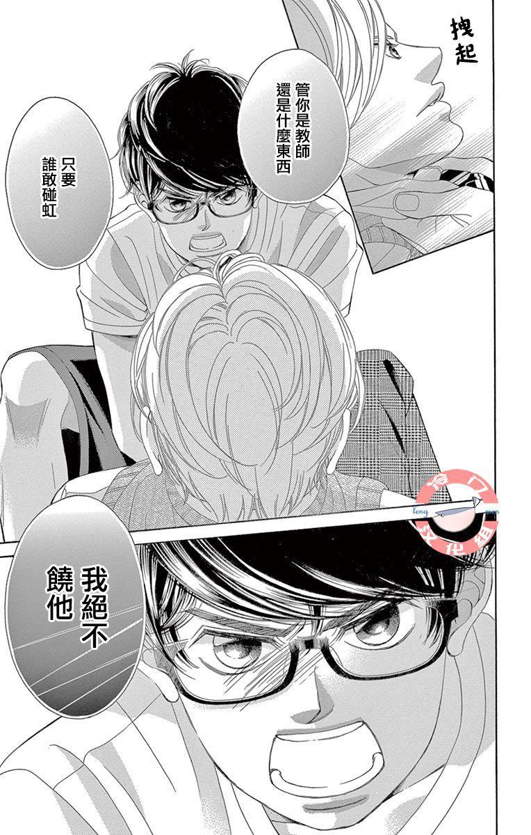 《彩虹的怜惜》漫画最新章节第22话免费下拉式在线观看章节第【23】张图片