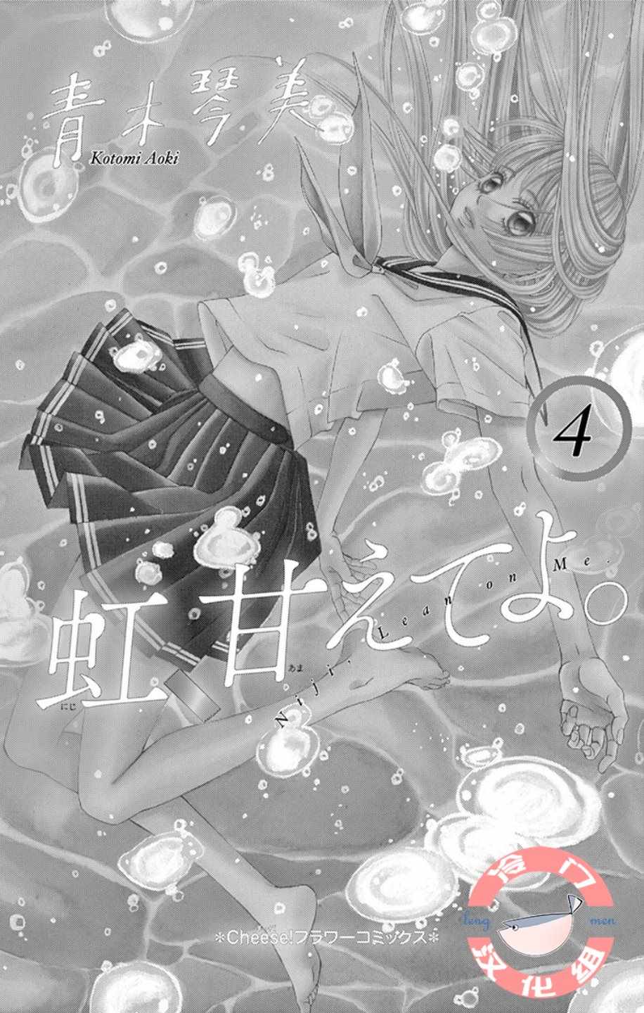 《彩虹的怜惜》漫画最新章节第12话免费下拉式在线观看章节第【2】张图片