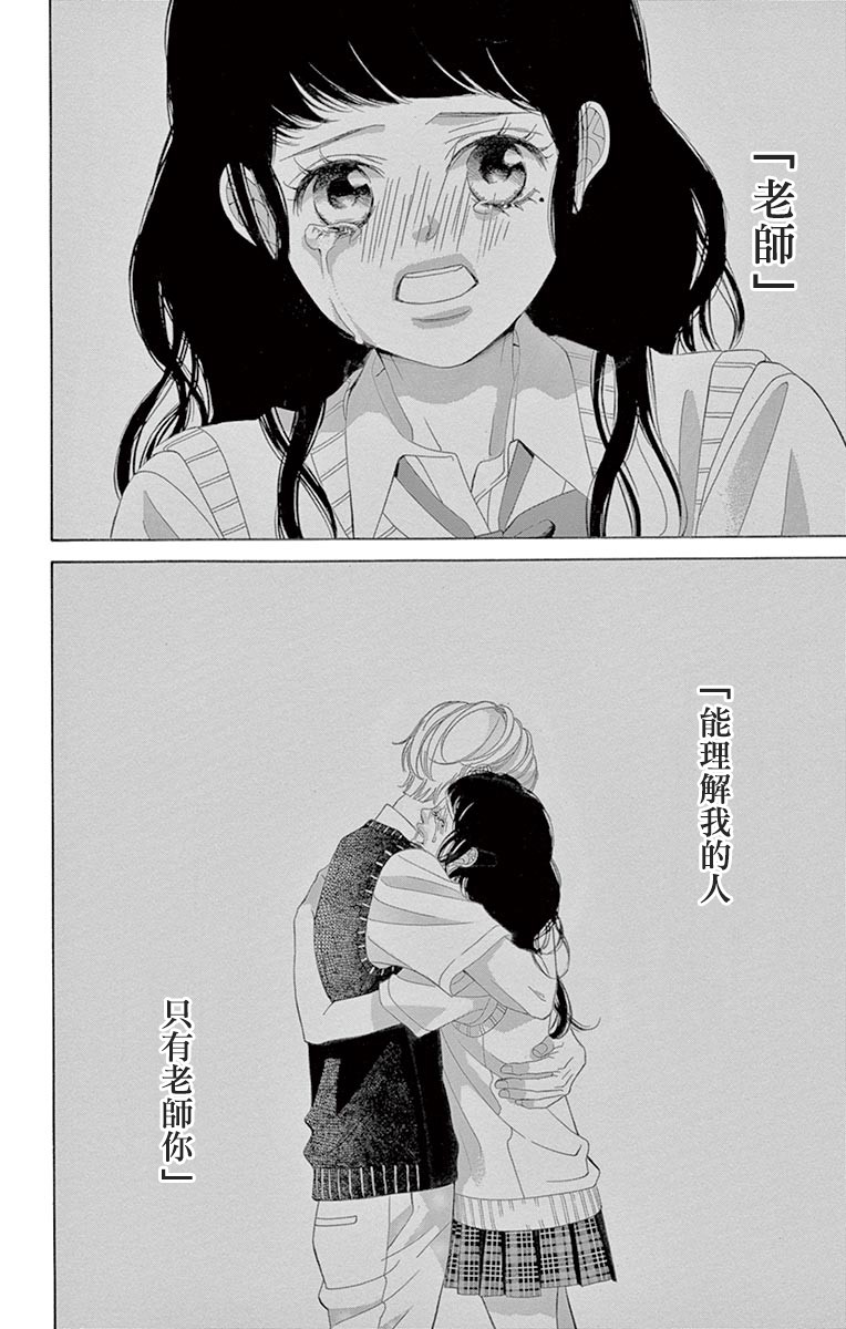 《彩虹的怜惜》漫画最新章节第26话免费下拉式在线观看章节第【40】张图片