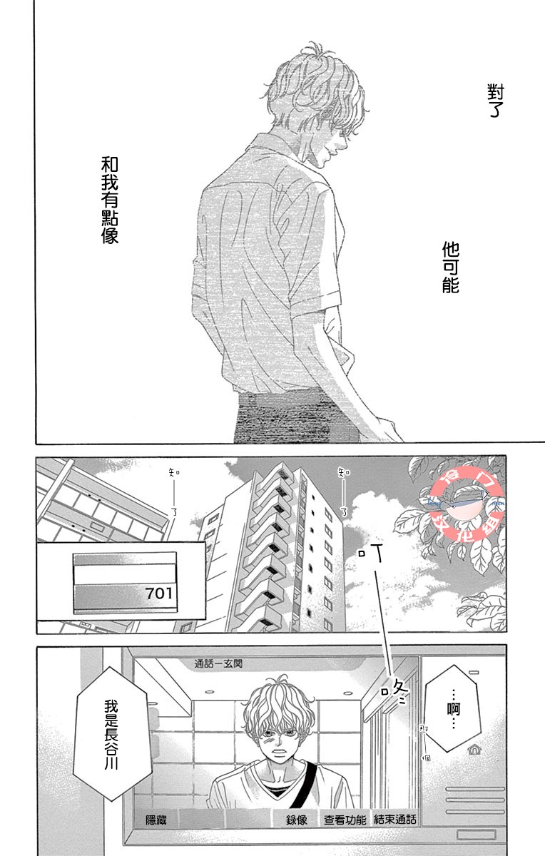 《彩虹的怜惜》漫画最新章节第26话免费下拉式在线观看章节第【8】张图片