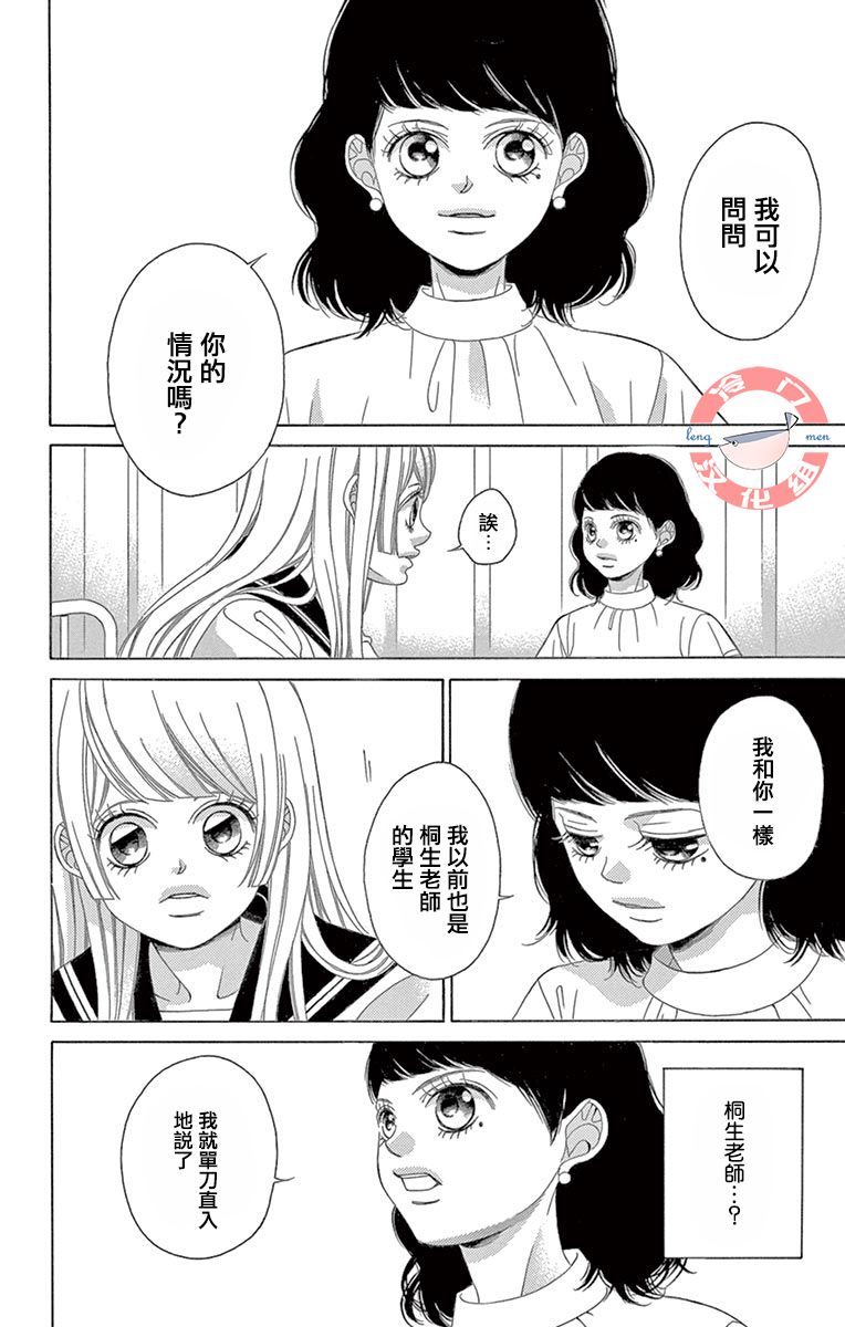 《彩虹的怜惜》漫画最新章节第28话 不想得出的答案免费下拉式在线观看章节第【67】张图片