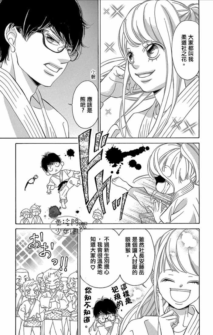 《彩虹的怜惜》漫画最新章节第1话免费下拉式在线观看章节第【9】张图片