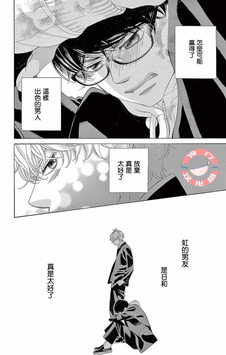 《彩虹的怜惜》漫画最新章节第4话免费下拉式在线观看章节第【19】张图片