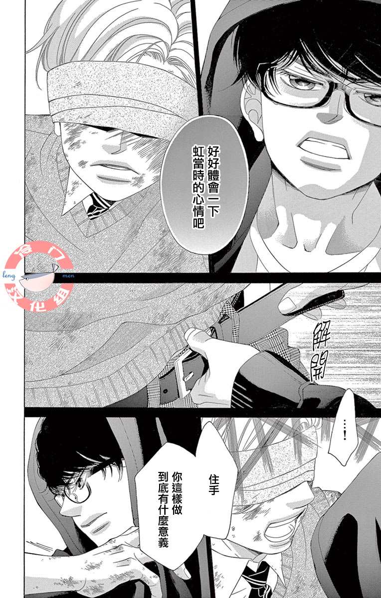 《彩虹的怜惜》漫画最新章节第33话 死的觉悟免费下拉式在线观看章节第【6】张图片