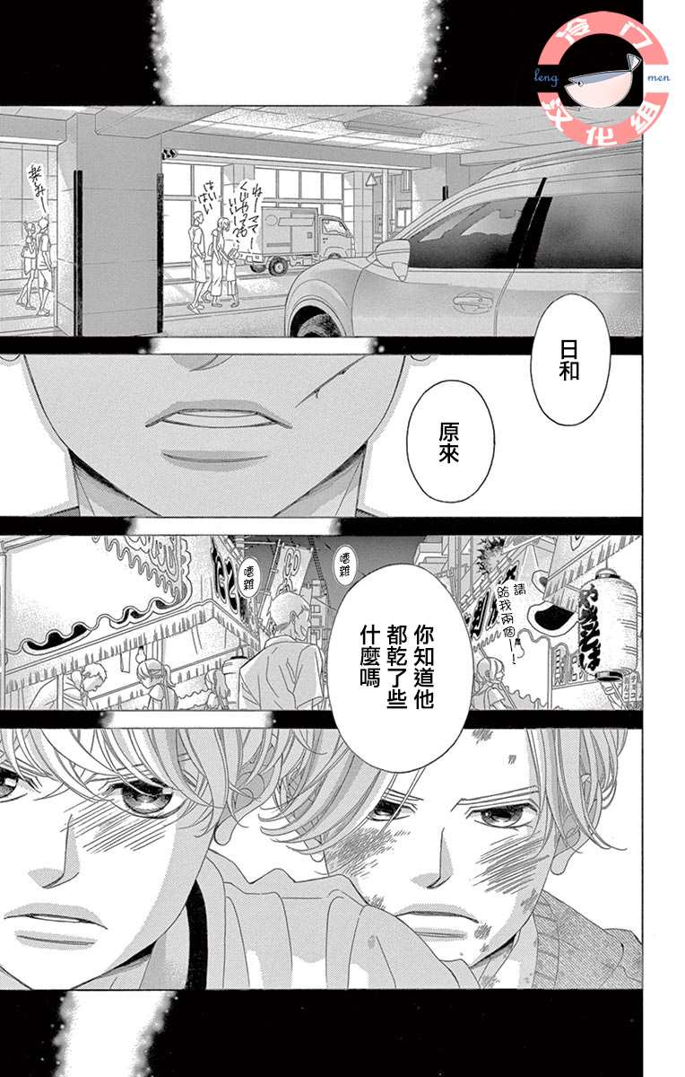 《彩虹的怜惜》漫画最新章节第33话 死的觉悟免费下拉式在线观看章节第【18】张图片