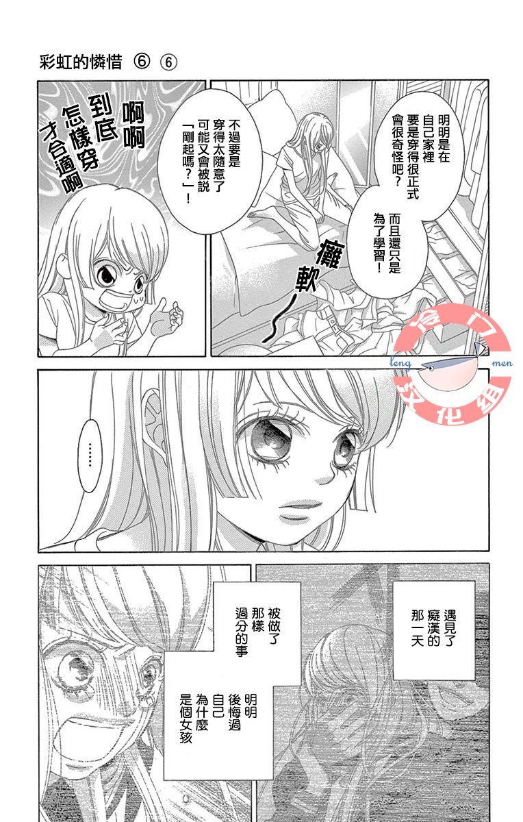 《彩虹的怜惜》漫画最新章节第20话 洁癖的我抱著不洁的期望免费下拉式在线观看章节第【24】张图片