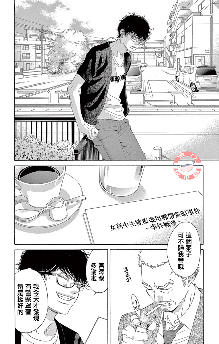 《彩虹的怜惜》漫画最新章节第30话 甜蜜的毒药免费下拉式在线观看章节第【8】张图片