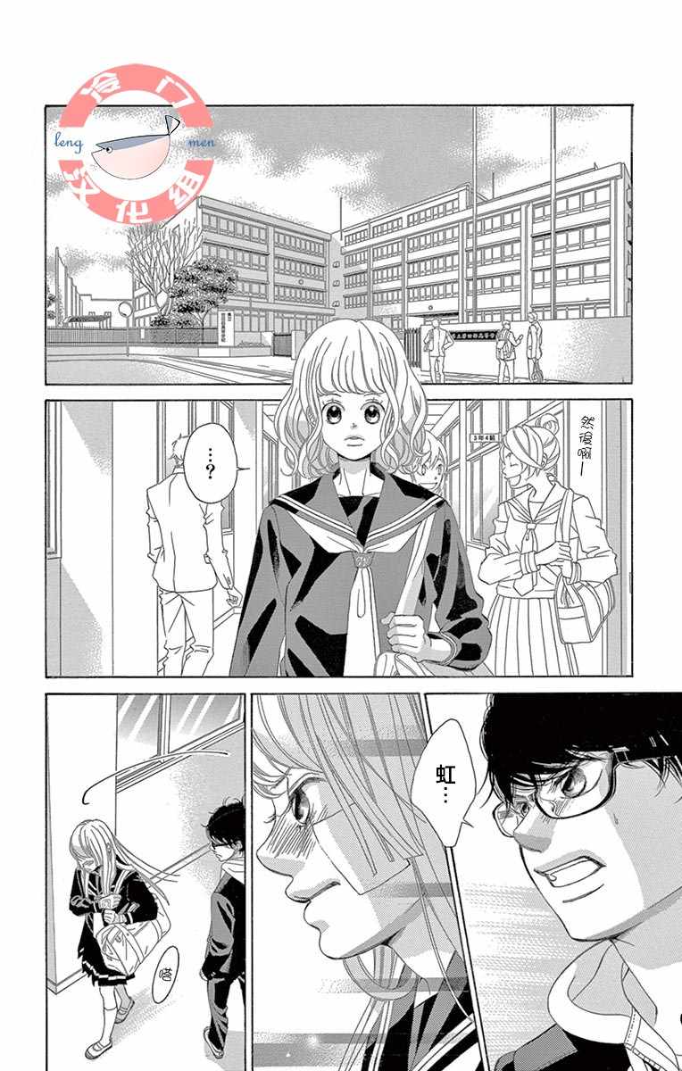 《彩虹的怜惜》漫画最新章节第9话免费下拉式在线观看章节第【26】张图片