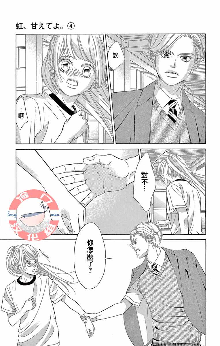 《彩虹的怜惜》漫画最新章节第13话免费下拉式在线观看章节第【25】张图片