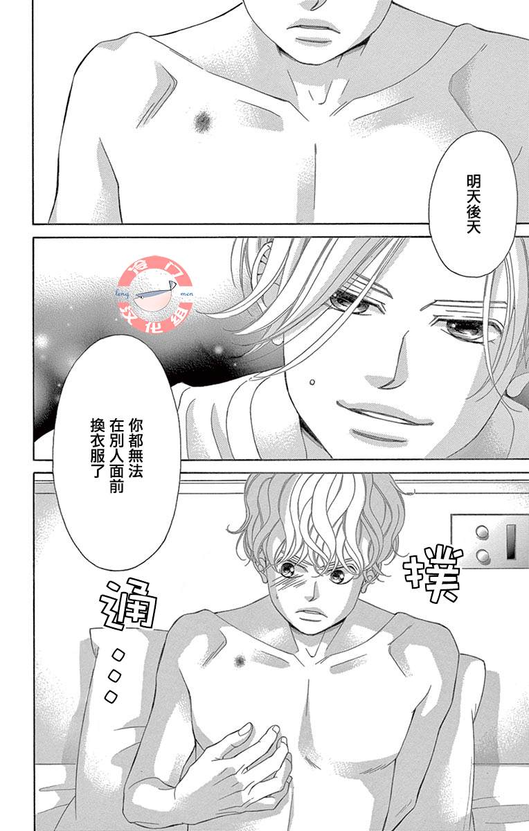 《彩虹的怜惜》漫画最新章节第23话 不同种类的心跳免费下拉式在线观看章节第【40】张图片