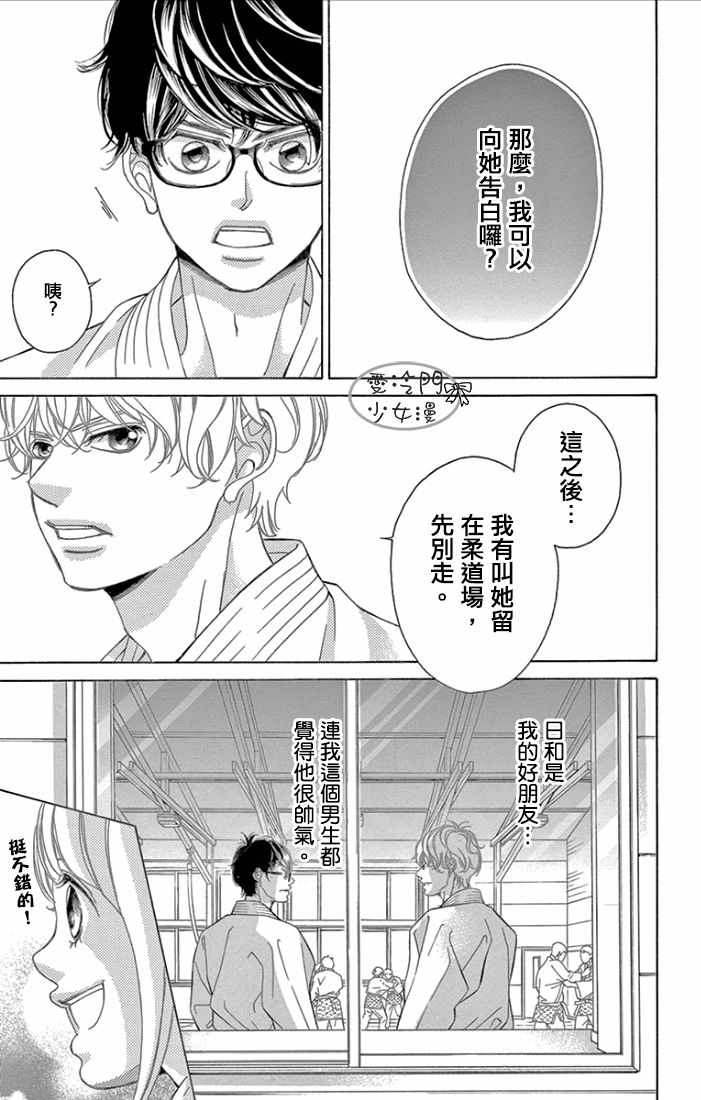 《彩虹的怜惜》漫画最新章节第1话免费下拉式在线观看章节第【17】张图片