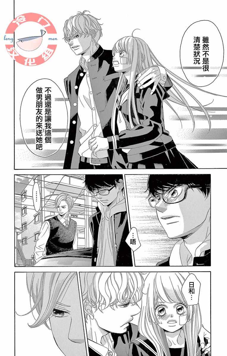 《彩虹的怜惜》漫画最新章节第10话免费下拉式在线观看章节第【16】张图片