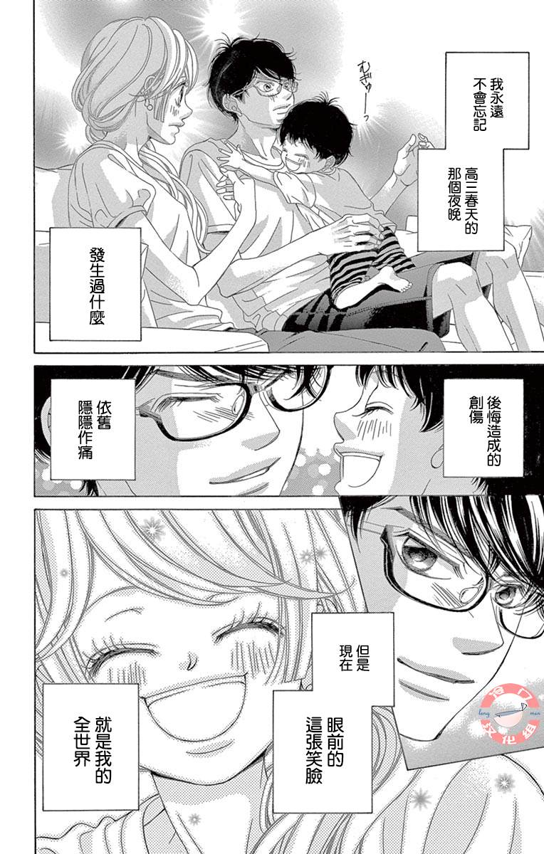 《彩虹的怜惜》漫画最新章节第35话 爱，只因是你免费下拉式在线观看章节第【45】张图片