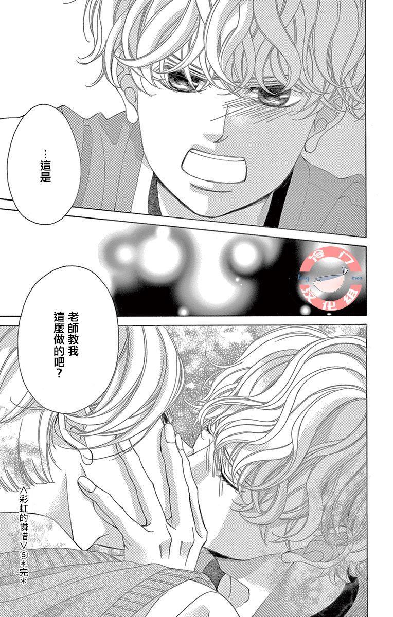 《彩虹的怜惜》漫画最新章节第19话 分离免费下拉式在线观看章节第【41】张图片