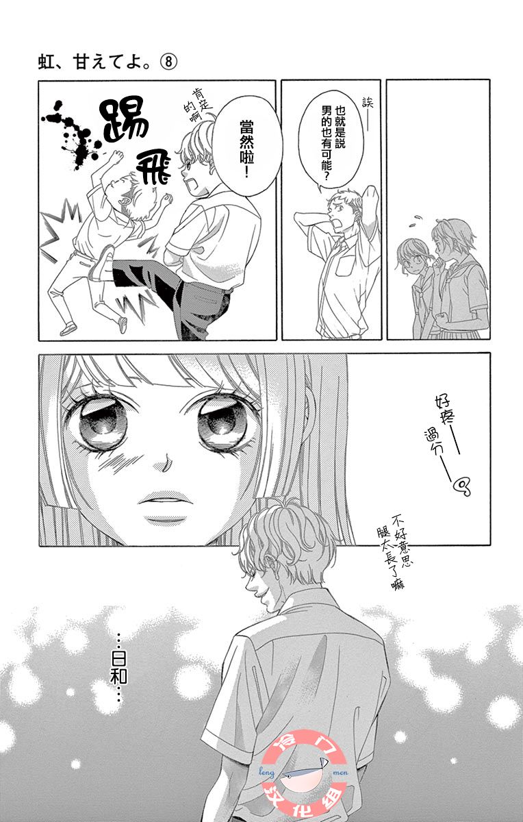 《彩虹的怜惜》漫画最新章节第28话 不想得出的答案免费下拉式在线观看章节第【44】张图片