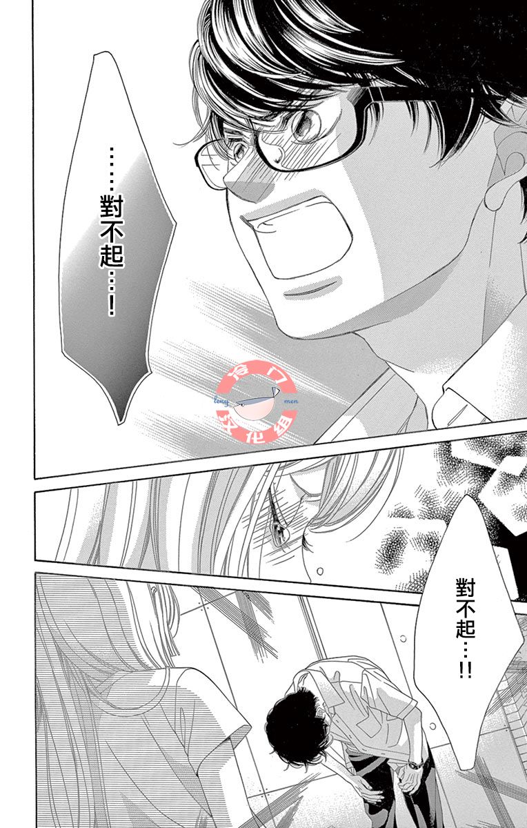 《彩虹的怜惜》漫画最新章节第18话 可悲的勇气免费下拉式在线观看章节第【12】张图片