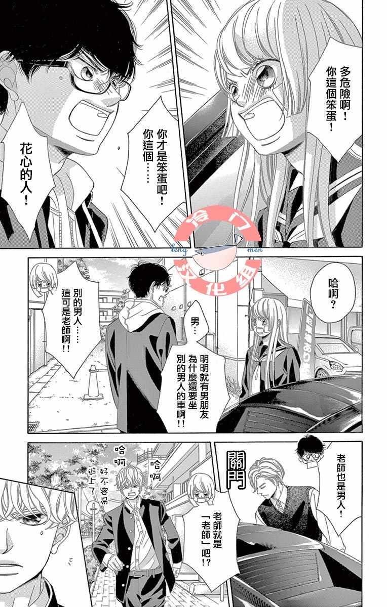 《彩虹的怜惜》漫画最新章节第10话免费下拉式在线观看章节第【11】张图片