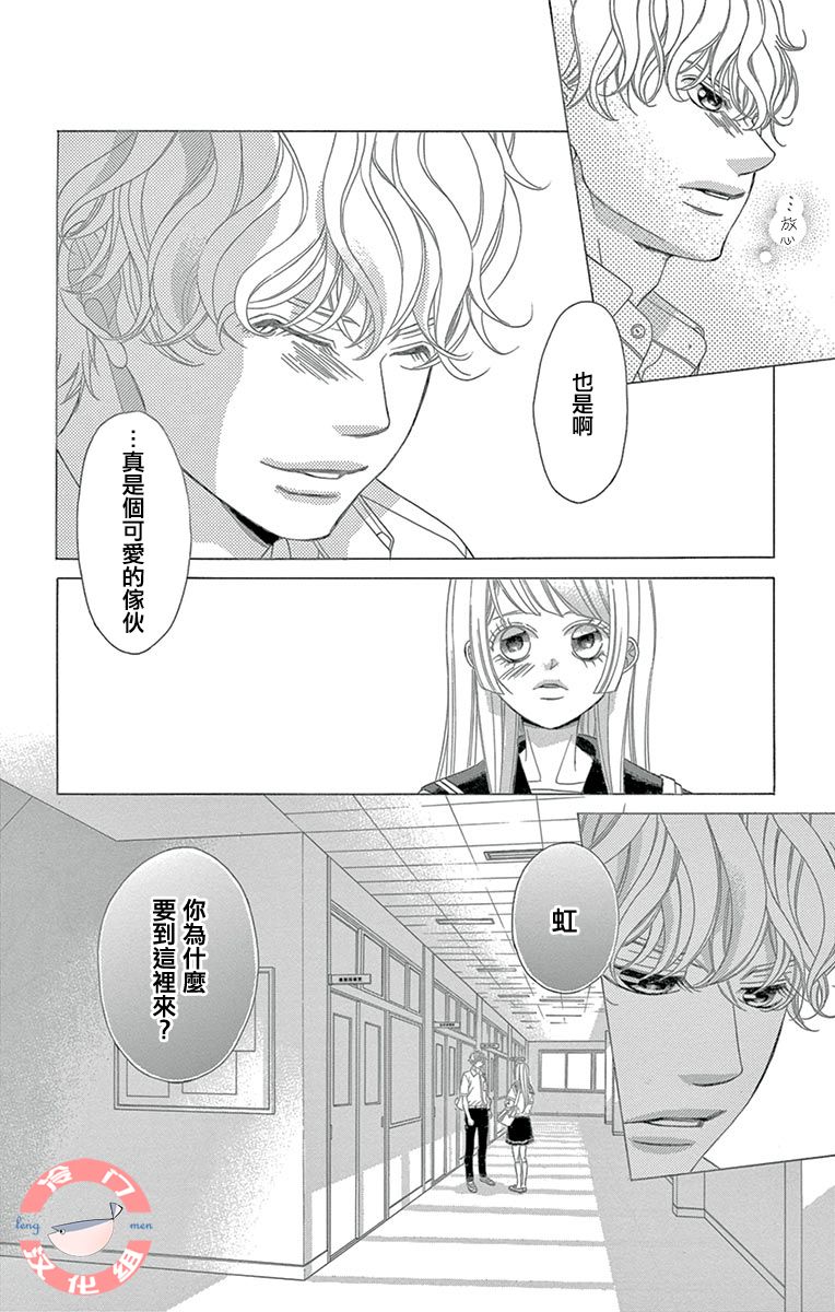 《彩虹的怜惜》漫画最新章节第28话 不想得出的答案免费下拉式在线观看章节第【23】张图片