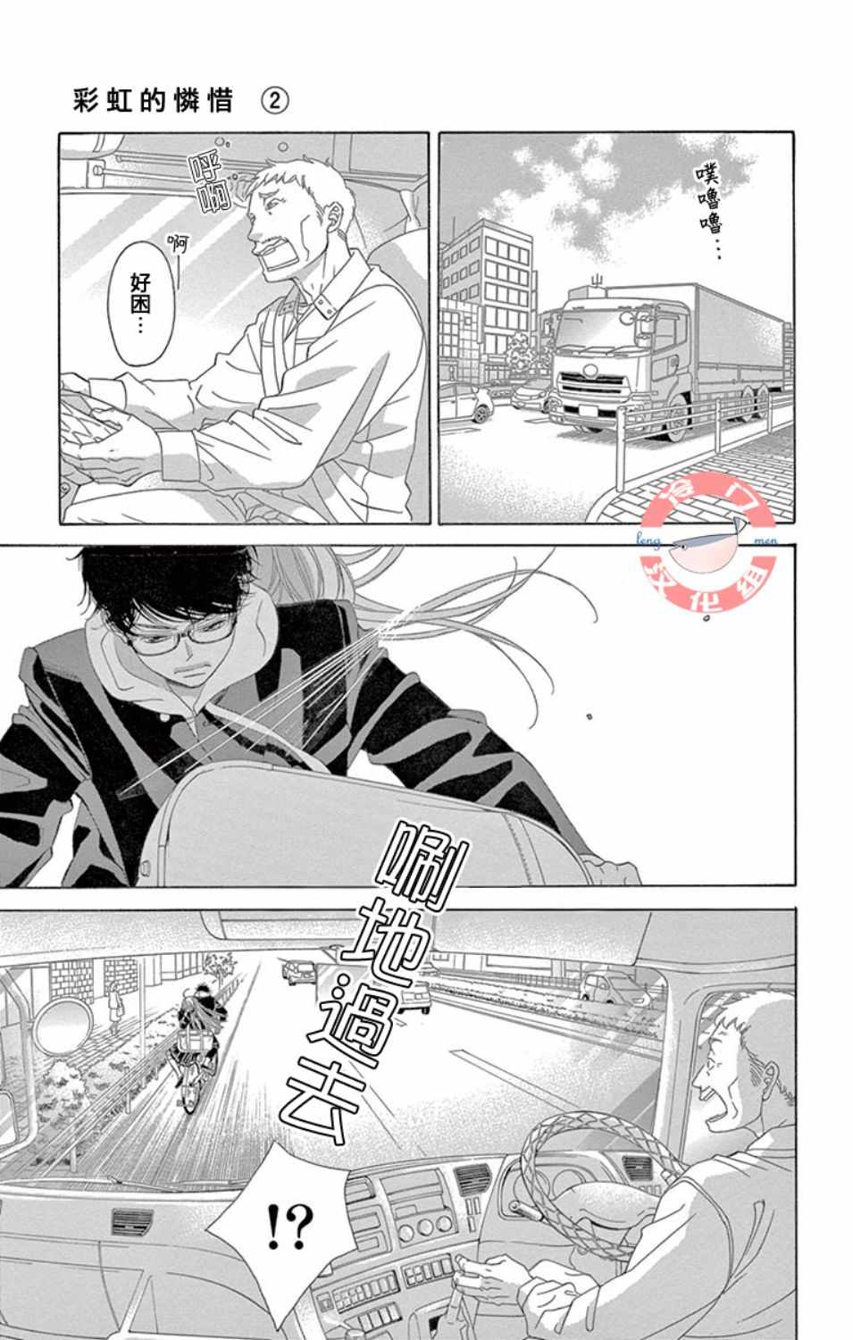 《彩虹的怜惜》漫画最新章节第5话免费下拉式在线观看章节第【3】张图片