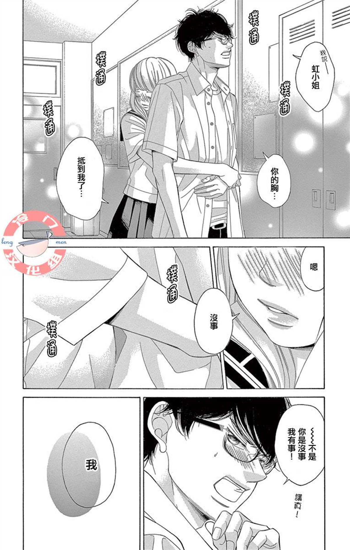 《彩虹的怜惜》漫画最新章节第29话 只神一人的孤独免费下拉式在线观看章节第【40】张图片