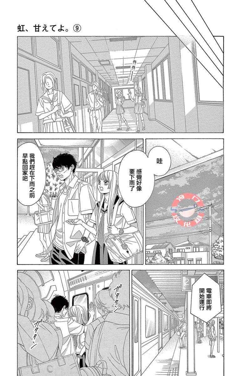 《彩虹的怜惜》漫画最新章节第35话 爱，只因是你免费下拉式在线观看章节第【11】张图片