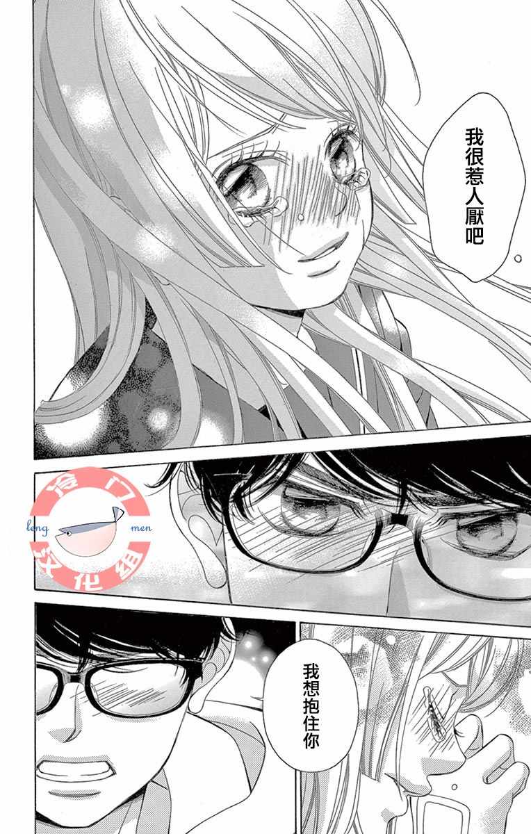 《彩虹的怜惜》漫画最新章节第10话免费下拉式在线观看章节第【34】张图片