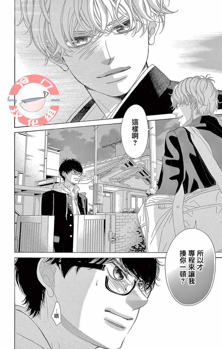 《彩虹的怜惜》漫画最新章节第9话免费下拉式在线观看章节第【14】张图片