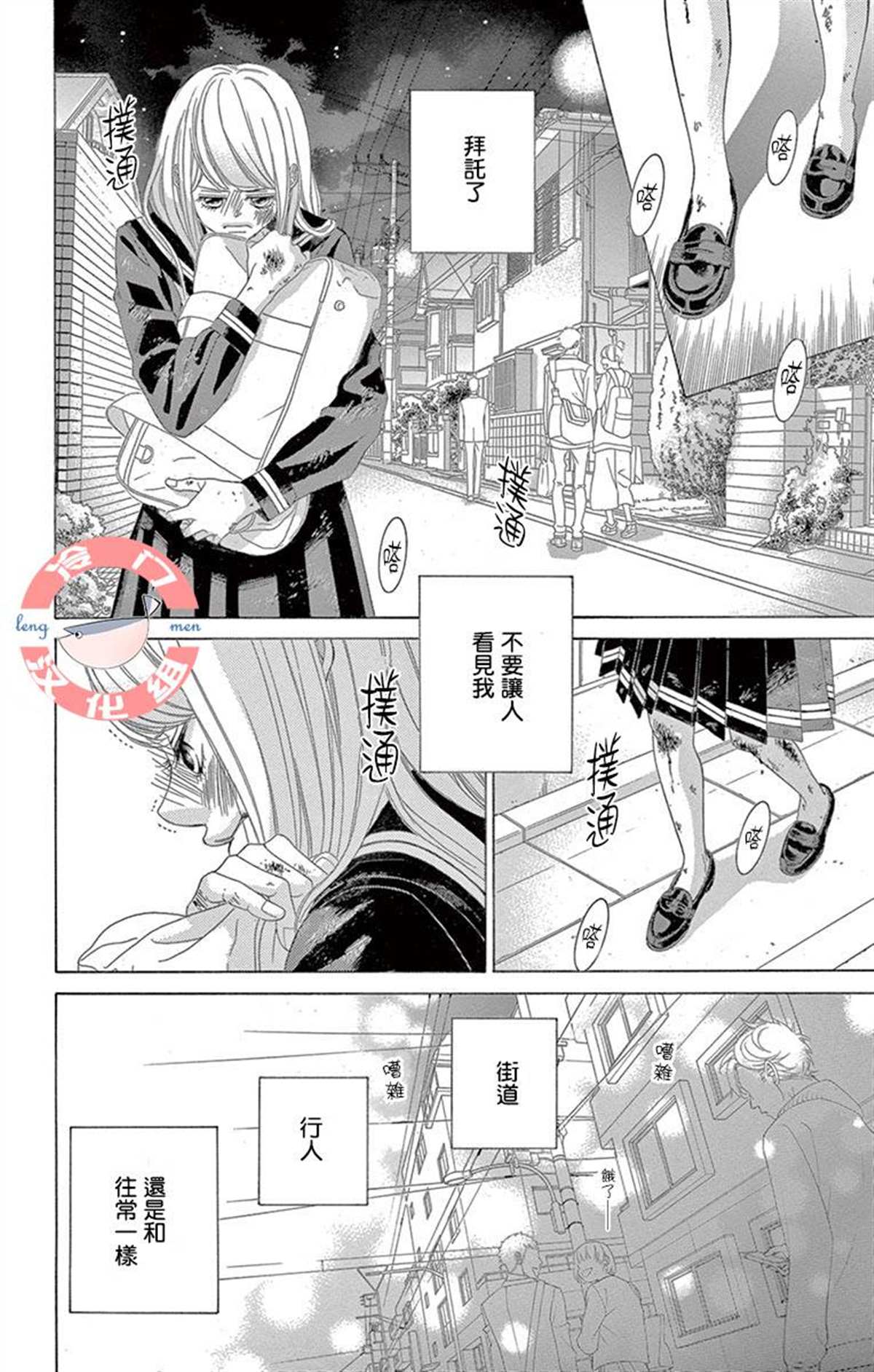 《彩虹的怜惜》漫画最新章节第29话 只神一人的孤独免费下拉式在线观看章节第【14】张图片