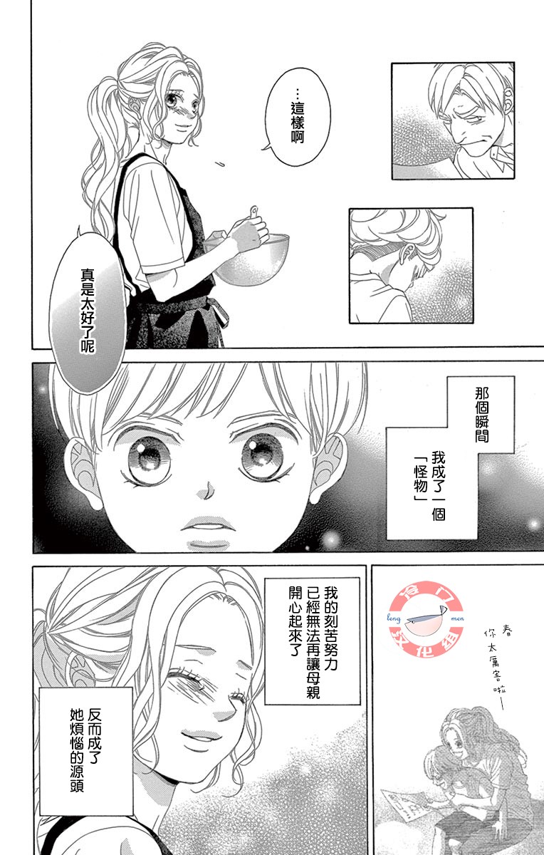 《彩虹的怜惜》漫画最新章节第26话免费下拉式在线观看章节第【4】张图片