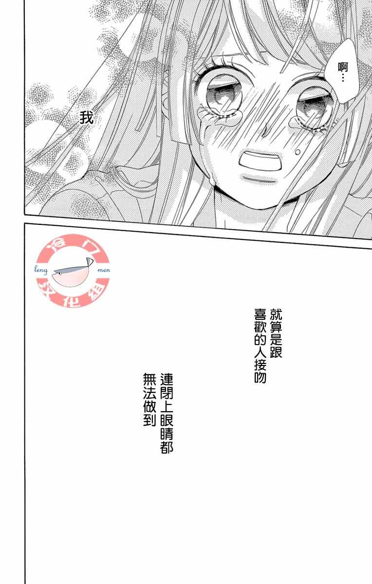 《彩虹的怜惜》漫画最新章节第17话免费下拉式在线观看章节第【31】张图片