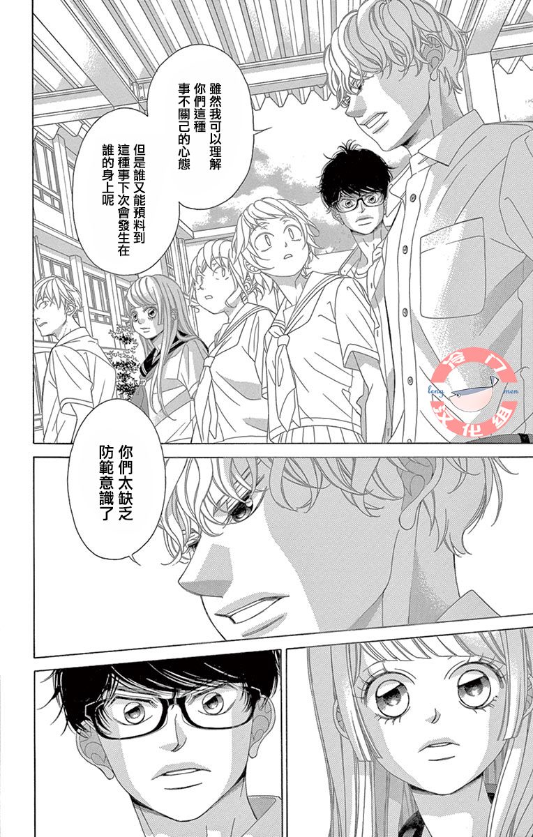 《彩虹的怜惜》漫画最新章节第28话 不想得出的答案免费下拉式在线观看章节第【43】张图片