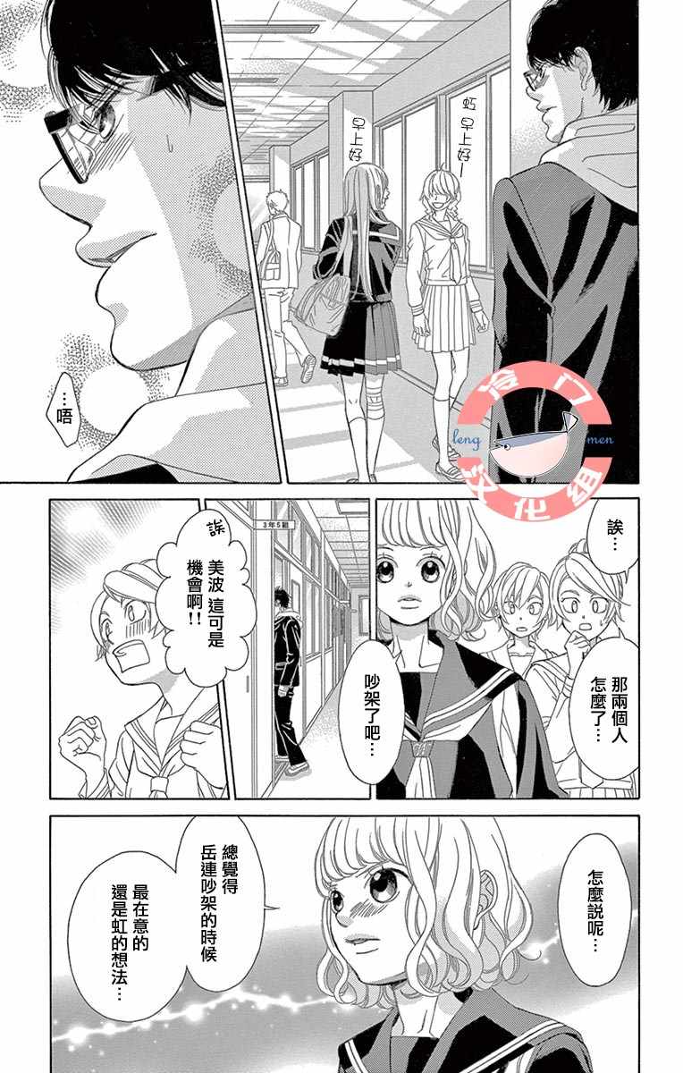 《彩虹的怜惜》漫画最新章节第9话免费下拉式在线观看章节第【27】张图片