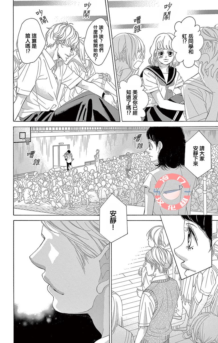 《彩虹的怜惜》漫画最新章节第28话 不想得出的答案免费下拉式在线观看章节第【61】张图片