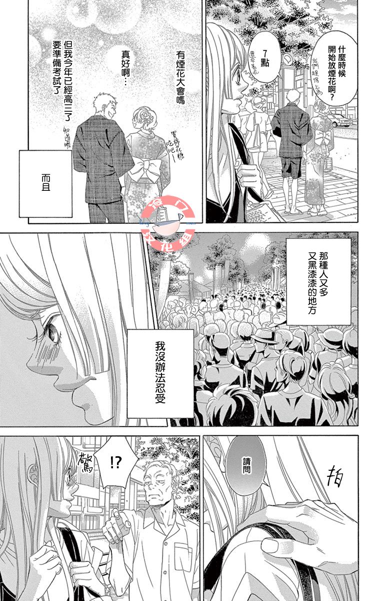 《彩虹的怜惜》漫画最新章节第27话 黑暗的真相免费下拉式在线观看章节第【5】张图片