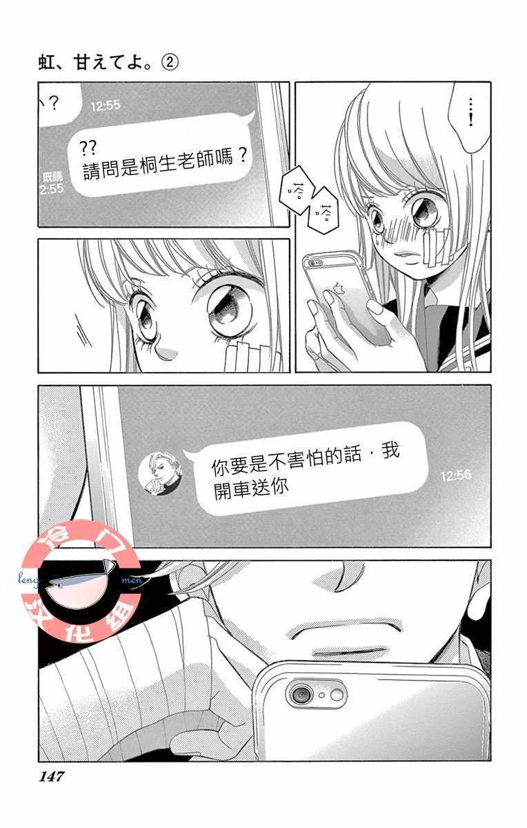 《彩虹的怜惜》漫画最新章节第7话免费下拉式在线观看章节第【13】张图片