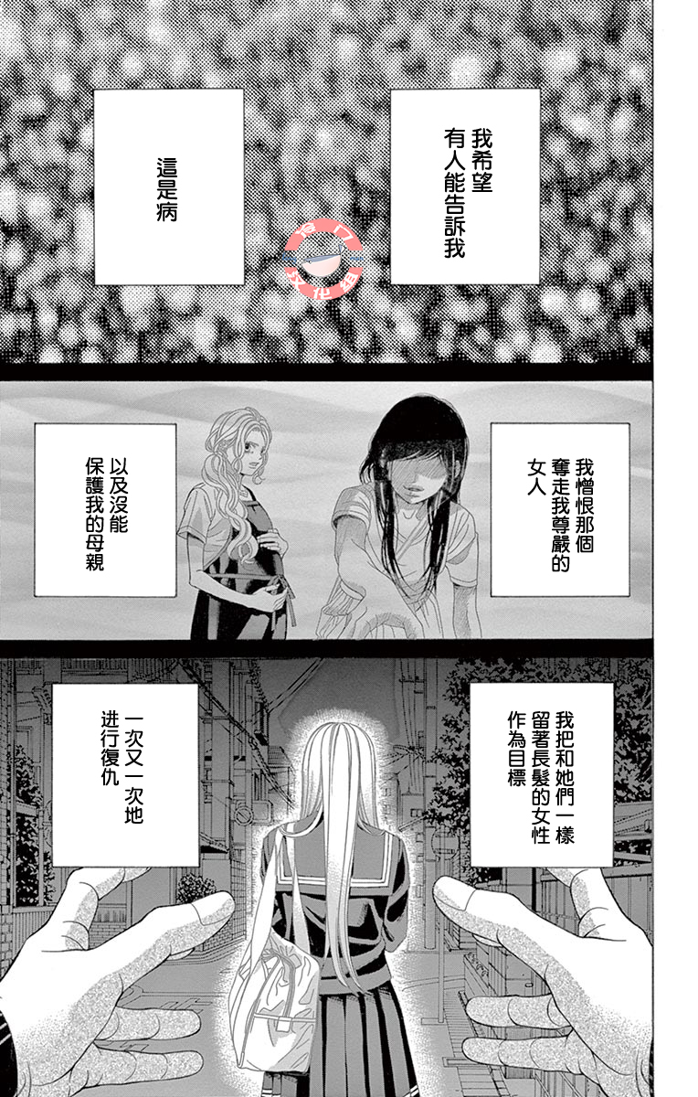 《彩虹的怜惜》漫画最新章节第34话免费下拉式在线观看章节第【23】张图片