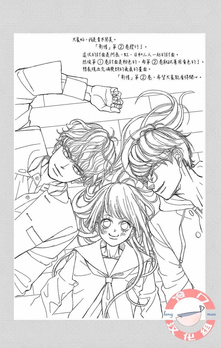 《彩虹的怜惜》漫画最新章节第4话免费下拉式在线观看章节第【5】张图片