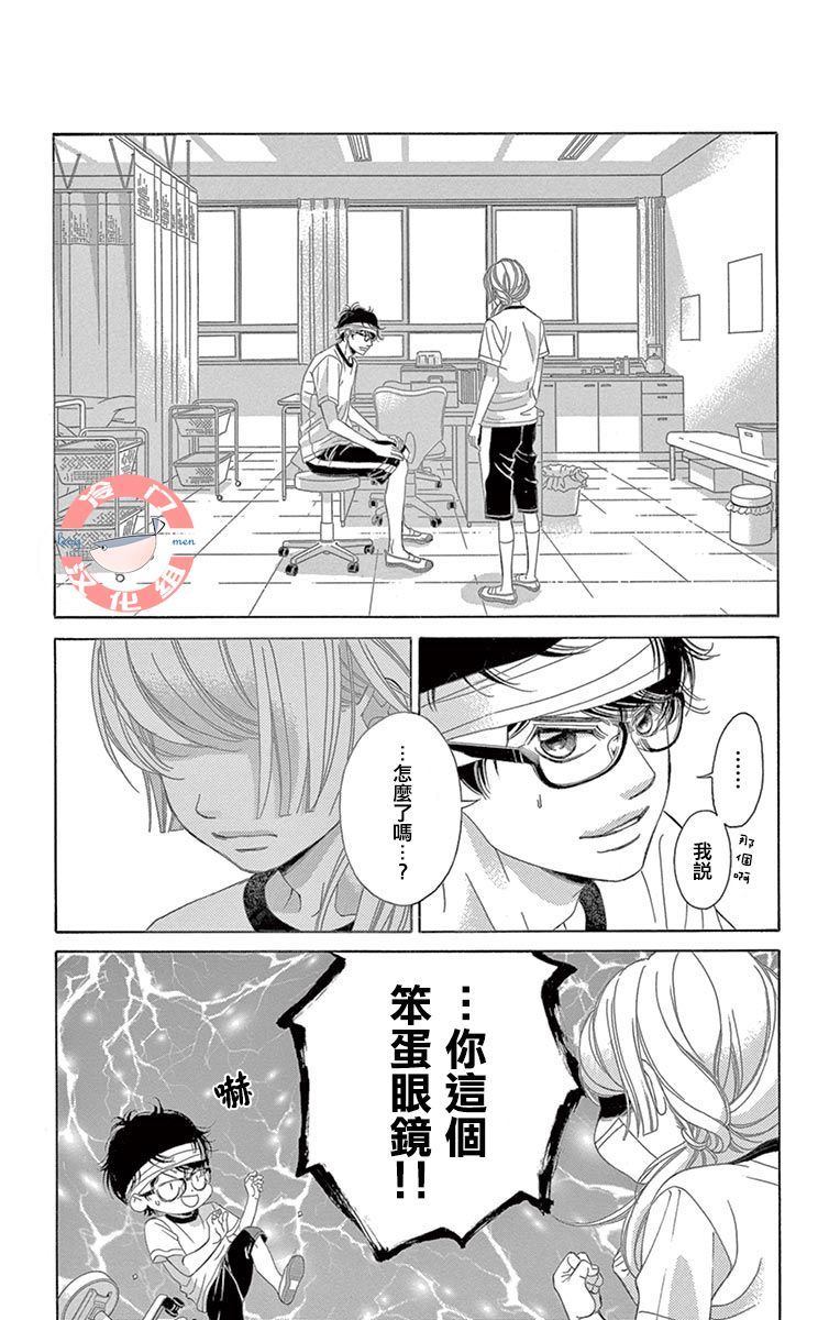 《彩虹的怜惜》漫画最新章节第19话 分离免费下拉式在线观看章节第【16】张图片