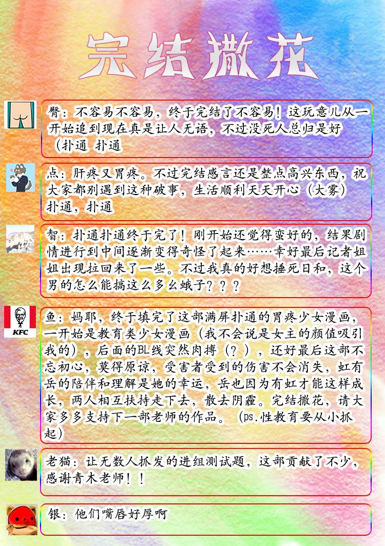 《彩虹的怜惜》漫画最新章节第35话 爱，只因是你免费下拉式在线观看章节第【49】张图片