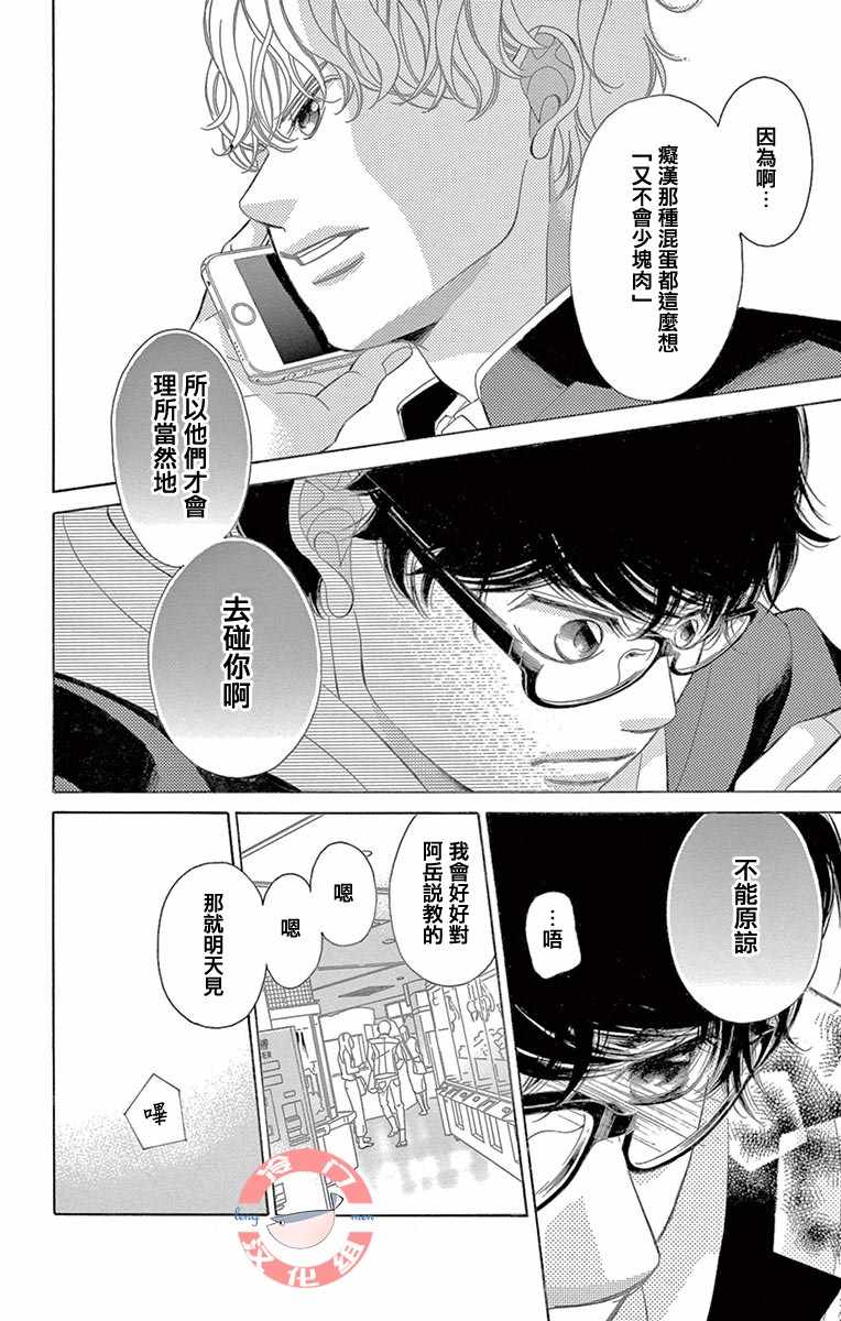 《彩虹的怜惜》漫画最新章节第4话免费下拉式在线观看章节第【17】张图片