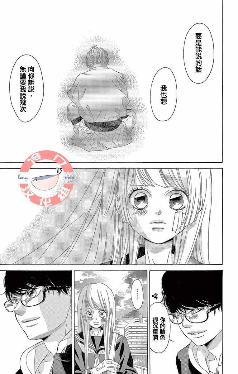 《彩虹的怜惜》漫画最新章节第7话免费下拉式在线观看章节第【31】张图片