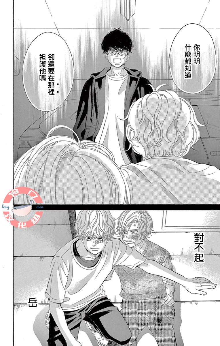 《彩虹的怜惜》漫画最新章节第33话 死的觉悟免费下拉式在线观看章节第【19】张图片