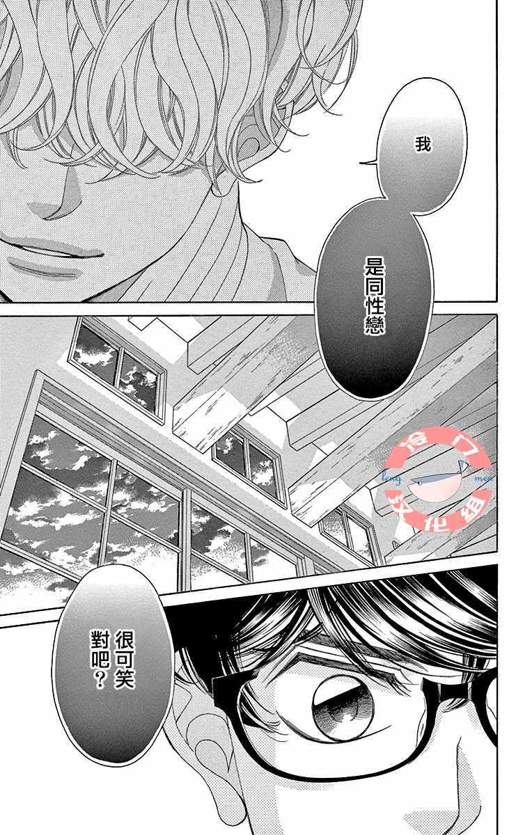 《彩虹的怜惜》漫画最新章节第15话免费下拉式在线观看章节第【19】张图片