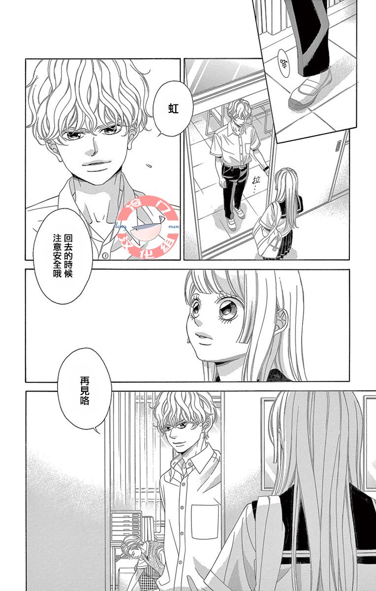 《彩虹的怜惜》漫画最新章节第28话 不想得出的答案免费下拉式在线观看章节第【35】张图片