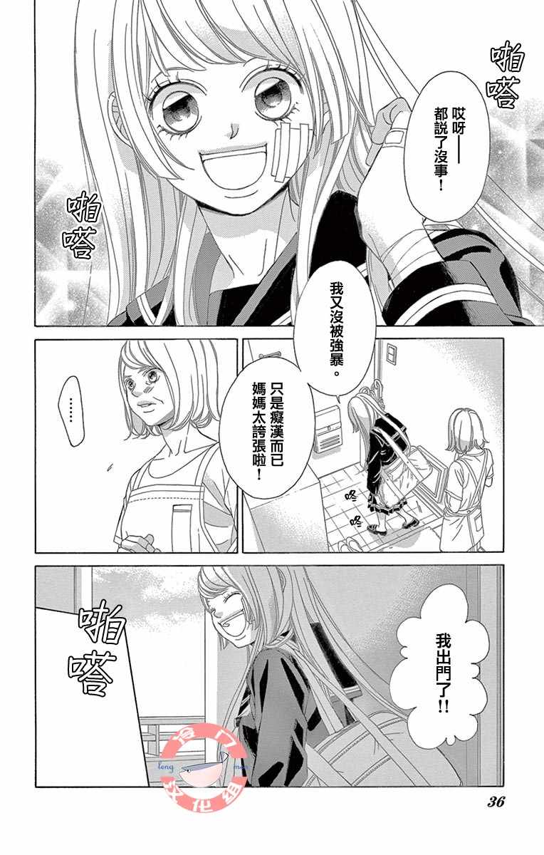 《彩虹的怜惜》漫画最新章节第4话免费下拉式在线观看章节第【35】张图片