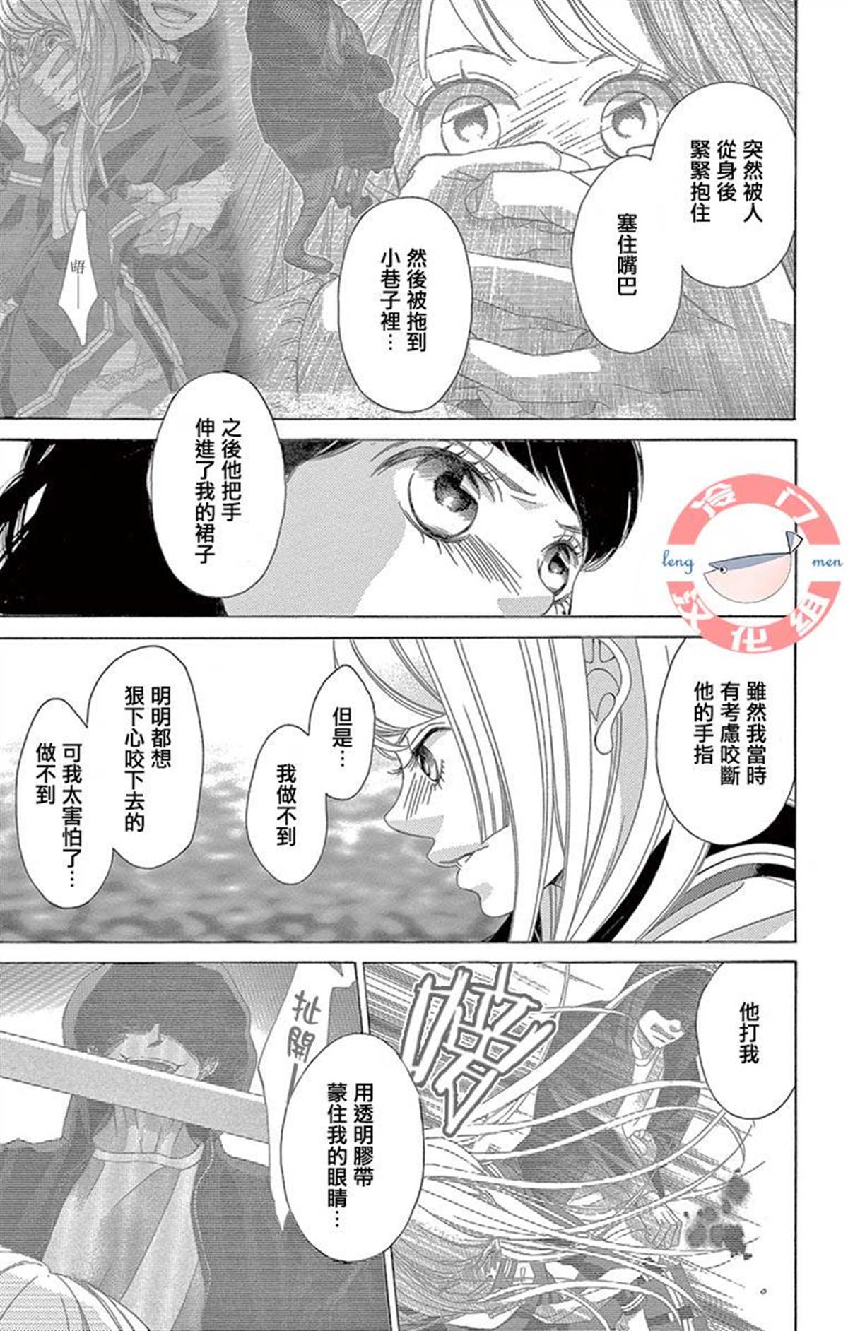 《彩虹的怜惜》漫画最新章节第29话 只神一人的孤独免费下拉式在线观看章节第【5】张图片