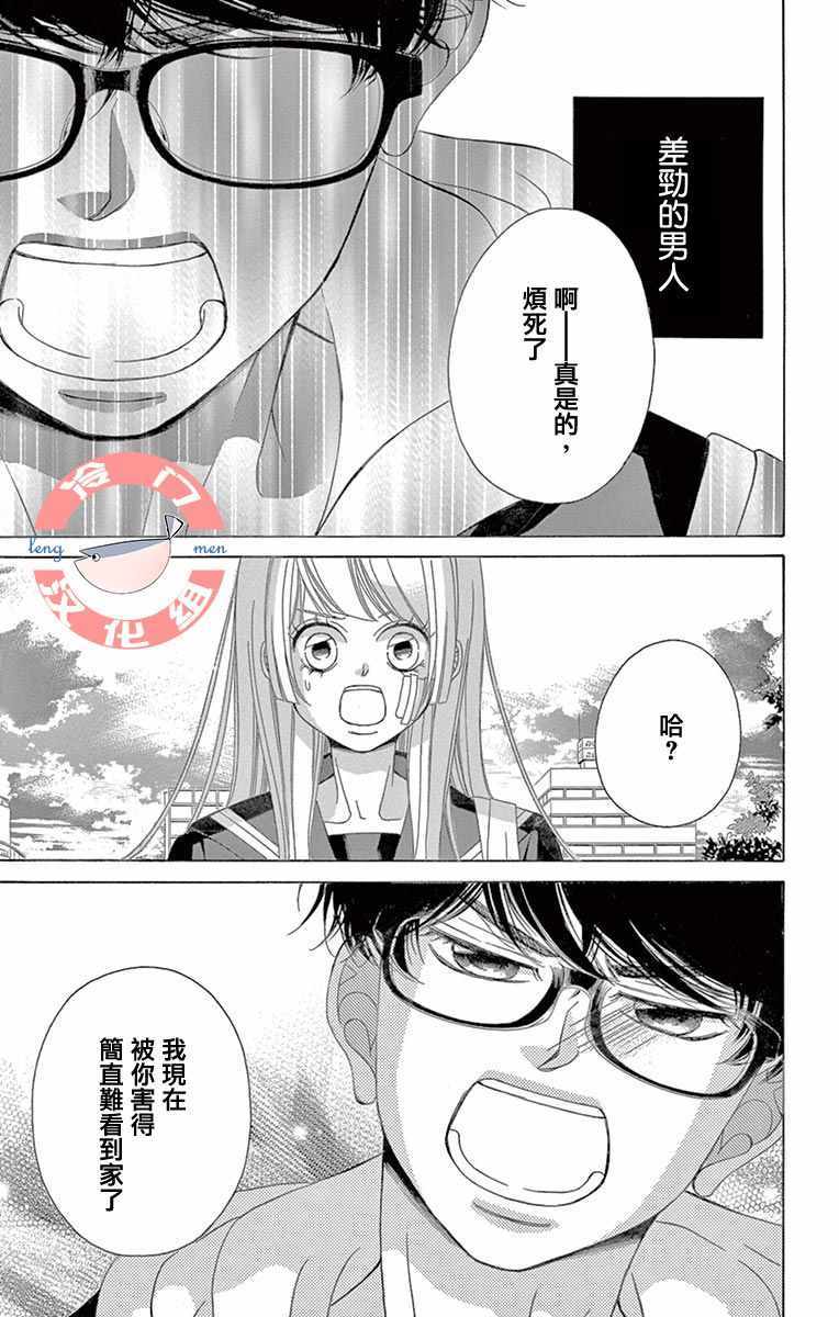 《彩虹的怜惜》漫画最新章节第7话免费下拉式在线观看章节第【33】张图片